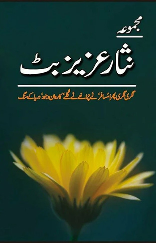 Majmua  Nisaar Aziz Butt